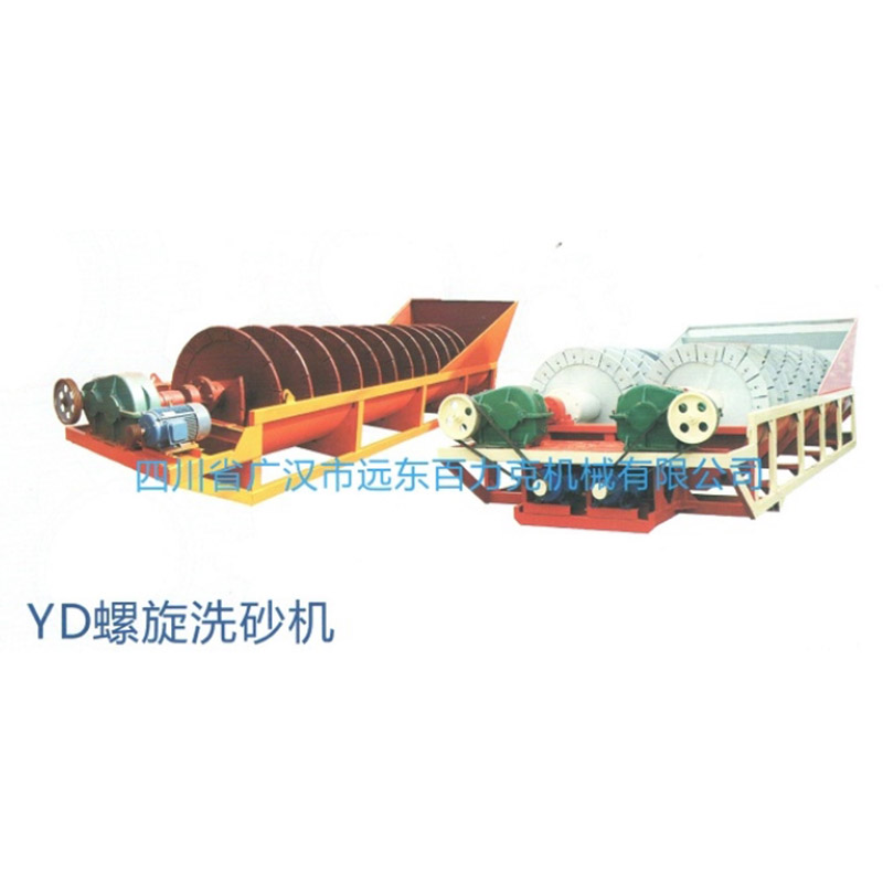 YD螺旋洗砂機(jī)